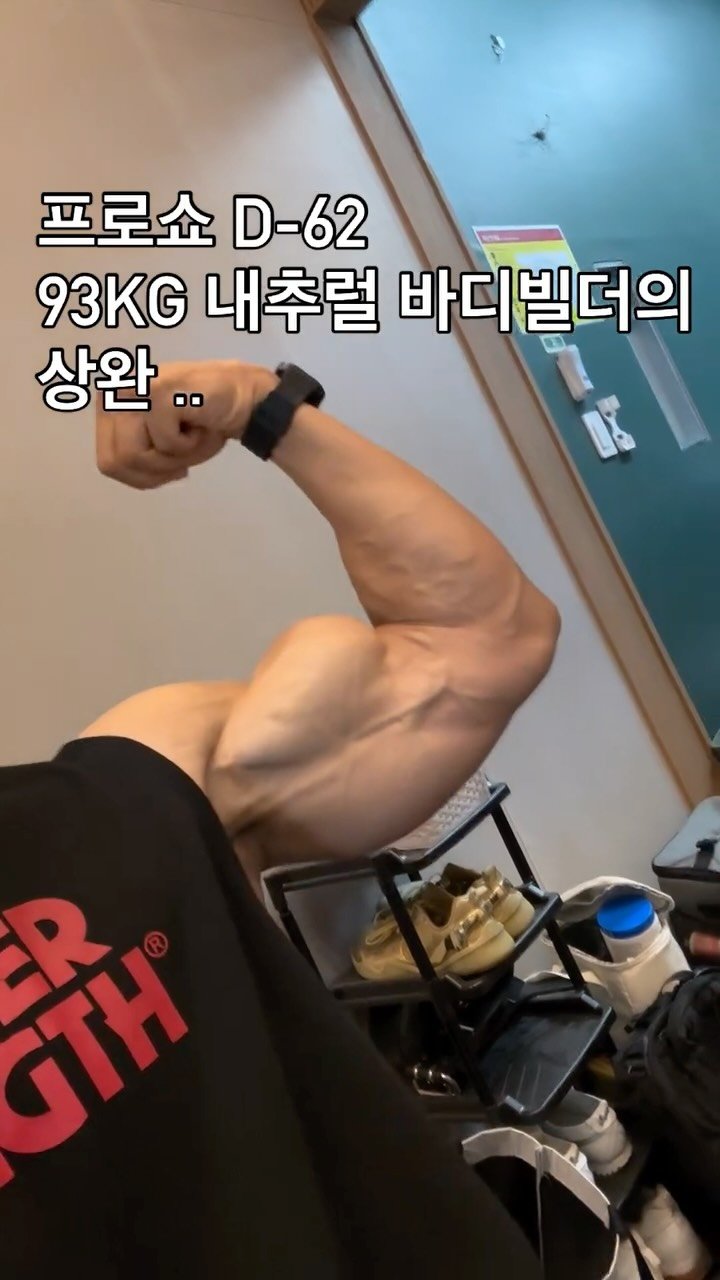 ifbbpro_jinhs 게시물 이미지: 90 키로가 넘는 체중으로 프로쇼에 출전할수 있을듯..?!