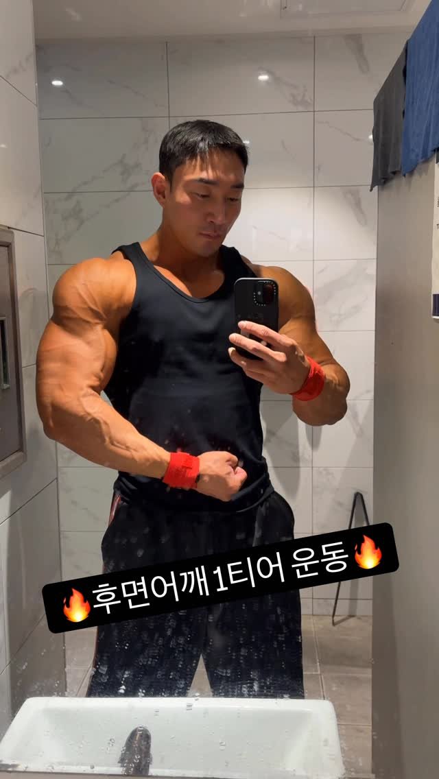ifbbpro_yyong 게시물 이미지: 오늘 어깨운동 루틴은 리버스팩덱플라이 부터 고고🏋️‍♀️