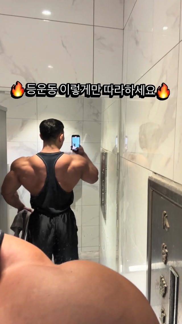 ifbbpro_yyong 게시물 이미지: -
오늘의 등운동 루틴 저장하고 따라해보세요🔥🎯🔥
#운동하는남자 #피지크 #등운동 #루틴