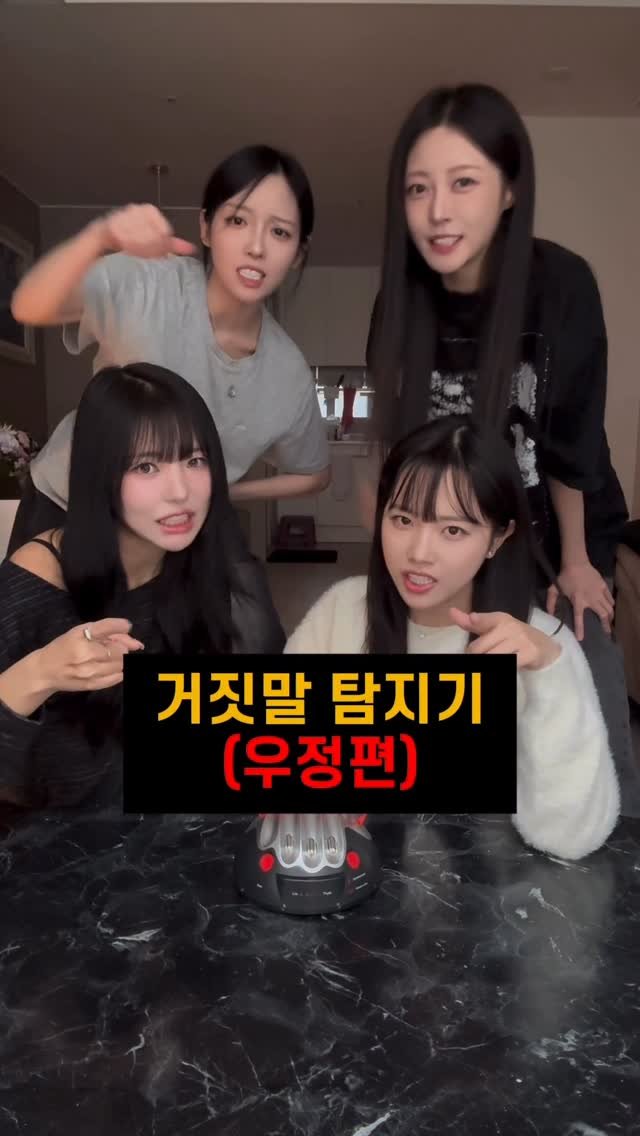 ifour_i4 게시물 이미지: 거짓말 탐지기(우정편)ㅋㅋㅋㅋㅋㅋㅋㅋㅋ