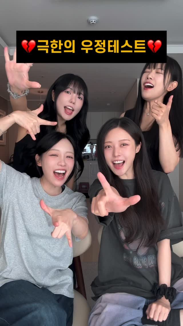 ifour_i4 게시물 이미지: 극한의 우정테스트ㅋㅋㅋㅋㅋㅋㅋㅋ💔
