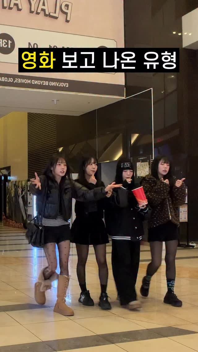 ifour_i4 게시물 이미지: #광고 친구들이랑 영화 보고 나온 후 유형ㅋㅋㅋㅋ

와 나우유씨미3 진짜...