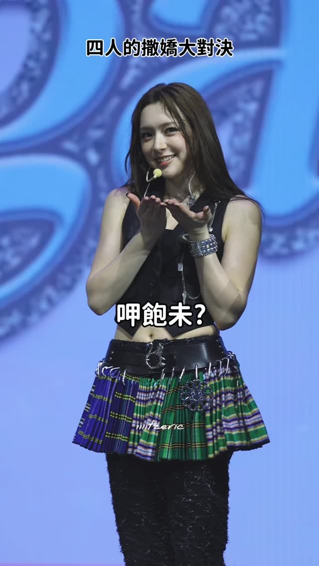 iiiitzeric 게시물 이미지: 香還特地跑到旁邊問翻譯姐姐🤣

2026 FIFTY FIFTY 1st FAN-CON...