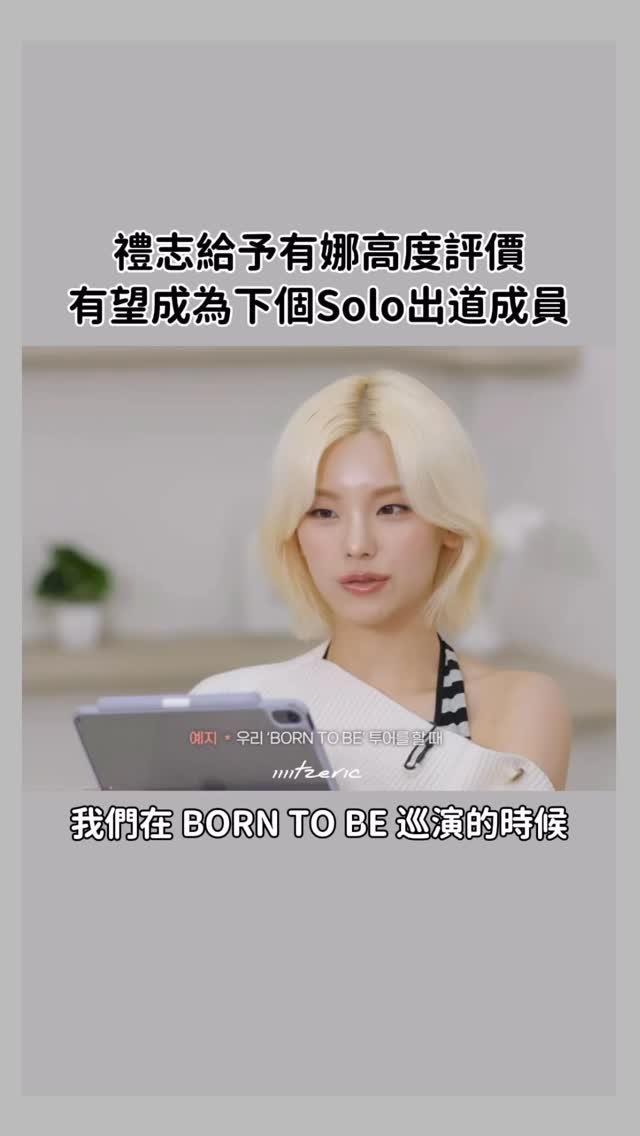 iiiitzeric 게시물 이미지: 期待這天的到來☺️

🎬[2TZY : HELLO 2026] EP.01 YEJI X...