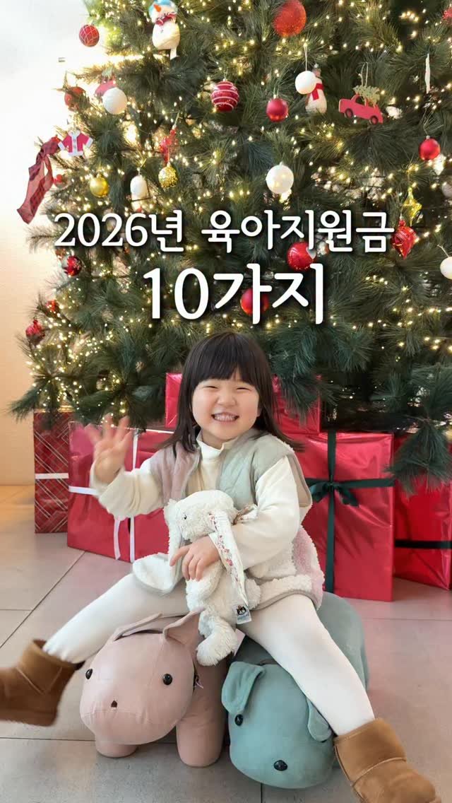 iiinimama_ 게시물 이미지: 2026년 새해는 밝았고
내가 받을 만한 건 없나?

출산, 육아로 받을 수...