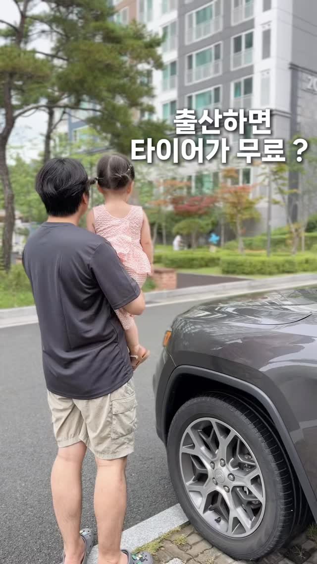 iiinimama_ 게시물 이미지: 🚗 아기 낳으면 타이어 공짜라던데… 진짜예요 ?
저도 처음엔 반신반의했는데 알아보니...
