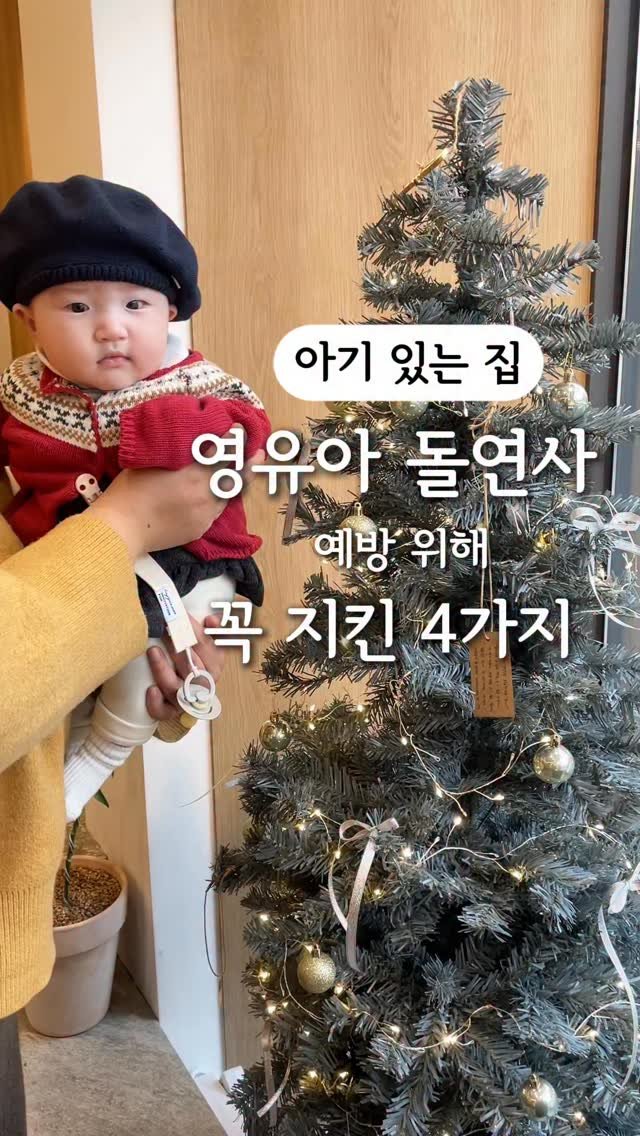 iiinimama_ 게시물 이미지: 영아돌연사 예방 위해 꼭 지킨 4가지 🩵

한 번 유산한 경험이 있어서
임신 기간...