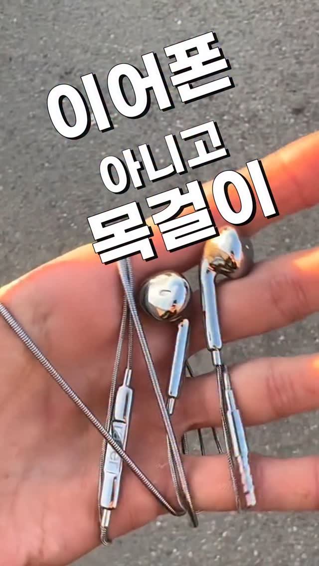 ike_dahee 게시물 이미지: 🎧 애플 유선 이어폰이… 주얼리로 돌아왔다?!
✔️ 레이서 월드와이드 2025SS...