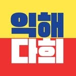 ike_dahee 인스타그램 프로필 사진