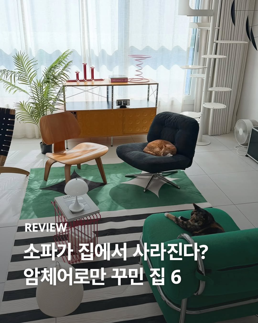 ikeakr 게시물 이미지: 𝗡𝗼 𝗦𝗼𝗳𝗮 🛋️🙅⁉️ #이케아로꾸민우리집 

최근 홈퍼니싱 트렌드에서는 거실의...
