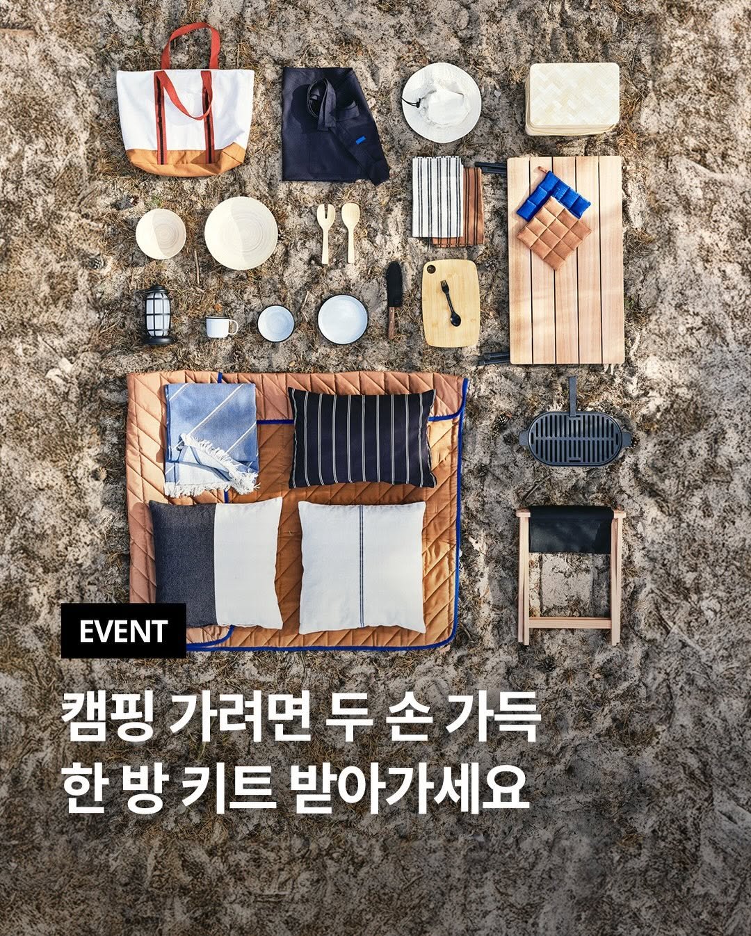 ikeakr 게시물 이미지: #EVENT 🏕️ 
캠핑의 계절이 다가왔어요! SOLUPPGÅNG 솔루프공 캠핑...