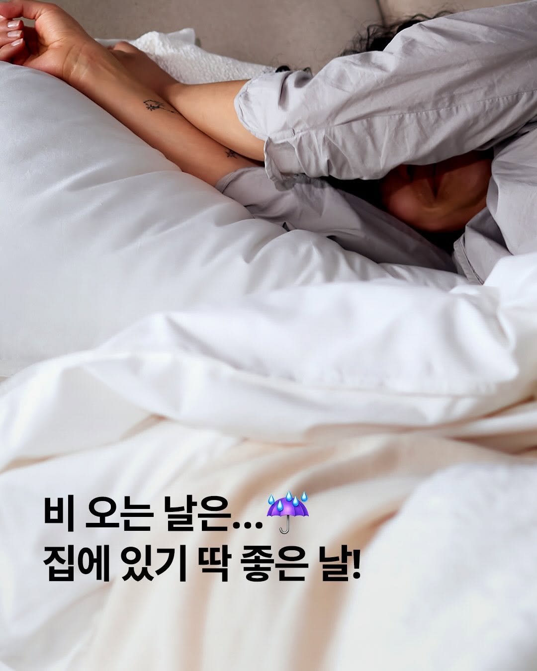 ikeakr 게시물 이미지: 비 오는 날..? 오히려 좋아! ☔️
알람 없이 빗소리에 느지막이 눈을...