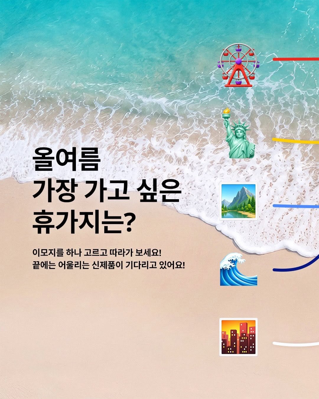 ikeakr 게시물 이미지: #EVENT 🍉올여름 가장 가고 싶은 휴가지는 어디인가요?

놀이공원부터 해외...