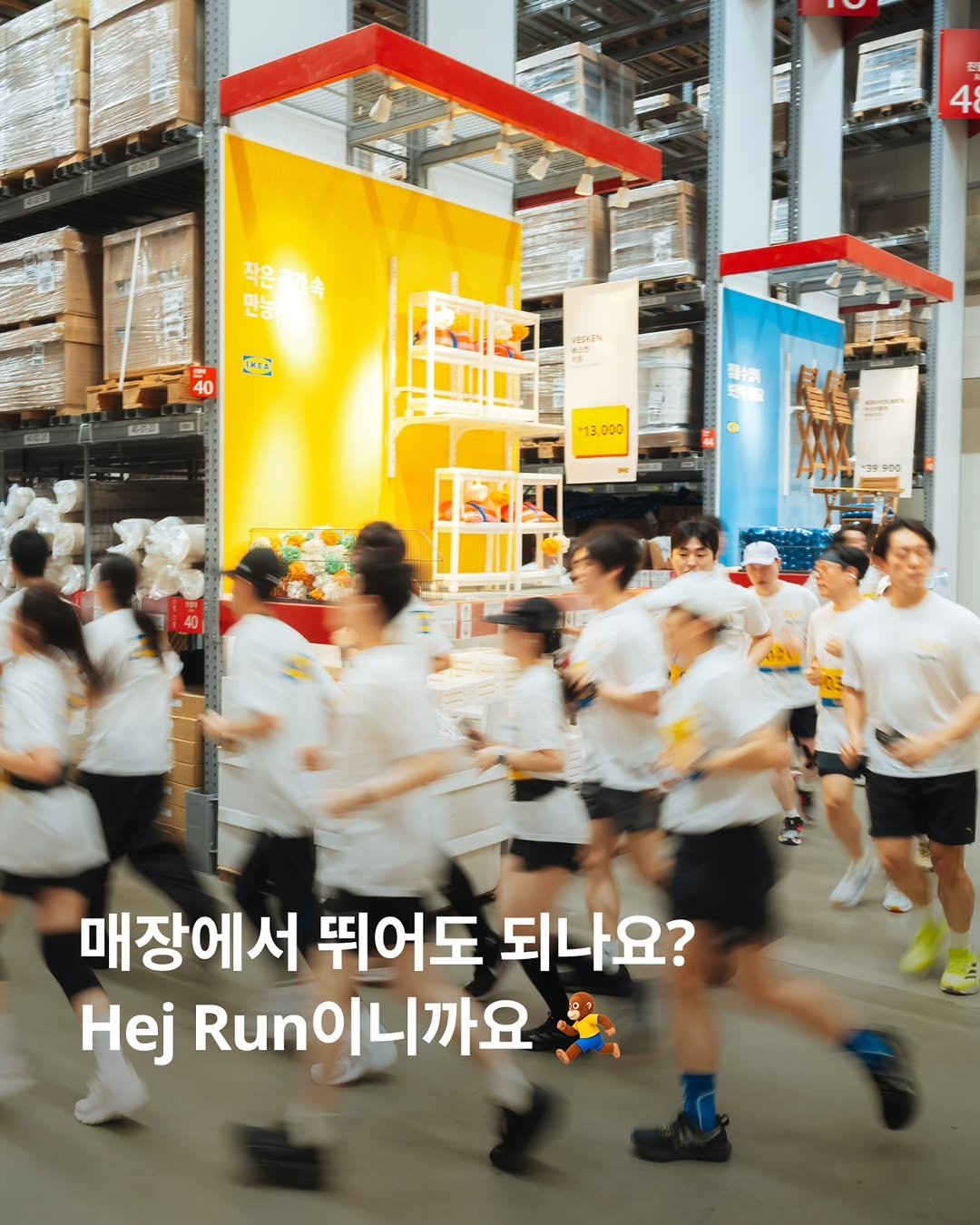 ikeakr 게시물 이미지: 가구 사이를 달리고, 쇼룸을 따라 숨을 고르고,
익숙하던 이케아 매장이 어느새 가장...