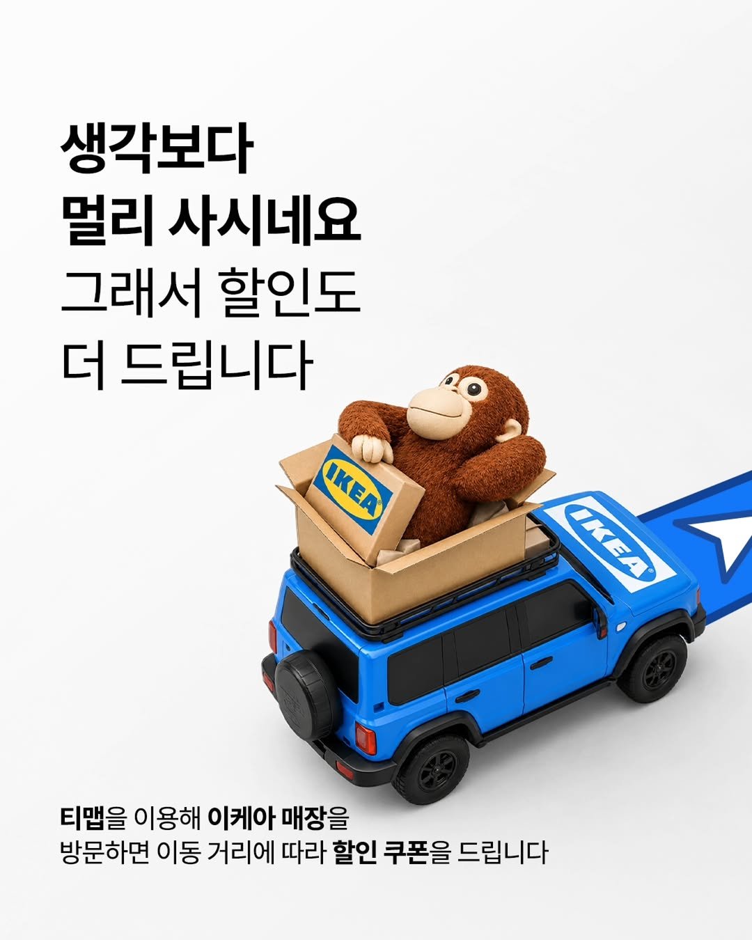 ikeakr 게시물 이미지: #EVENT 이케아 여름 세일에서 추가 할인 혜택!☀️
티맵에서 이케아를 검색하고...