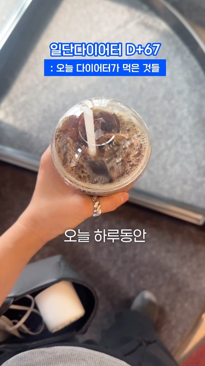 ildanddiet 게시물 이미지: 감량기에 하루동안 먹은 것들 #다이어트브이로그