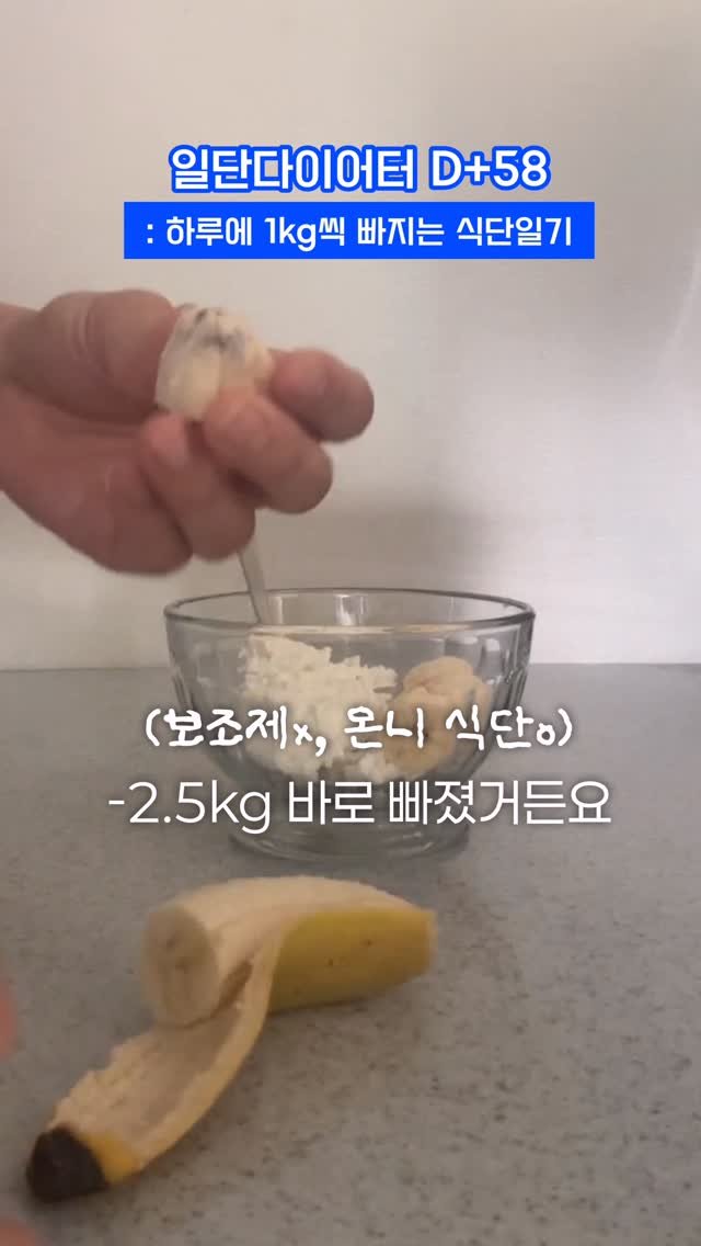 ildanddiet 게시물 이미지: 하루 1kg씩 빠지는 식단 브이로그
💌제품 정보는 [ 식단 ] 댓글 달아주세요