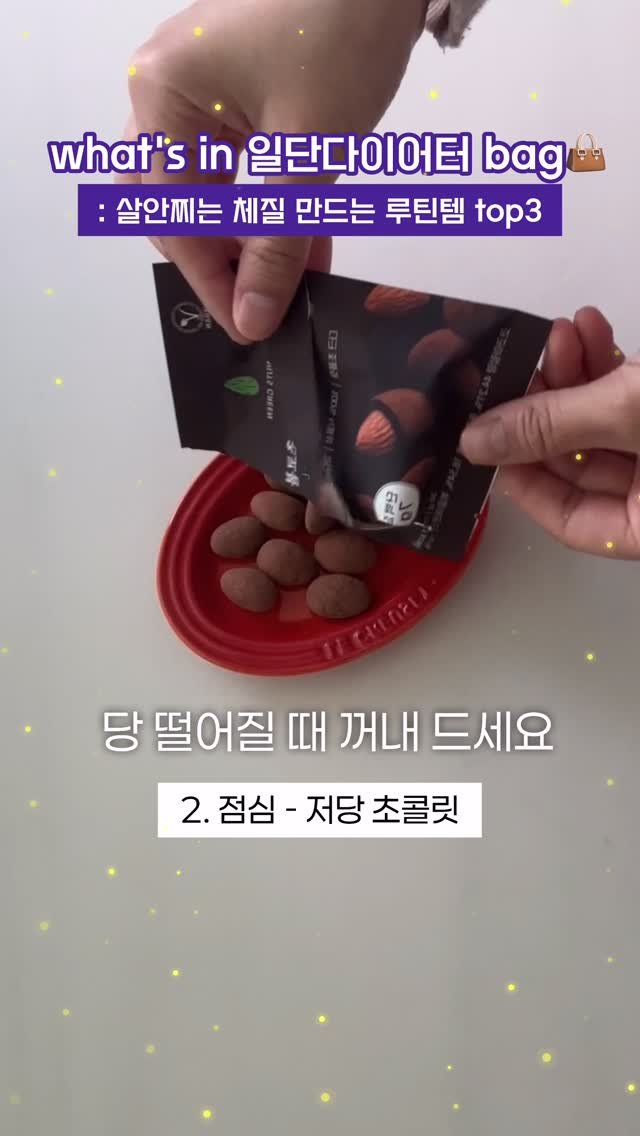 ildanddiet 게시물 이미지: 내돈내산으로 시작한 살빠지는 루틴템 top3 (식단 ver)
💌댓글로 ‘루틴’...