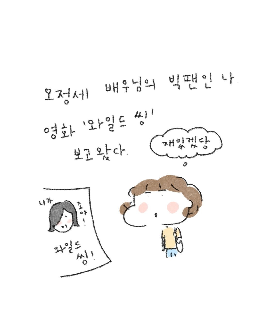 illust_jk 게시물 이미지: 누룩빛깔 최성곤 짱조아요 재밌뜸 강추 ㅋㅋㅋㅋ