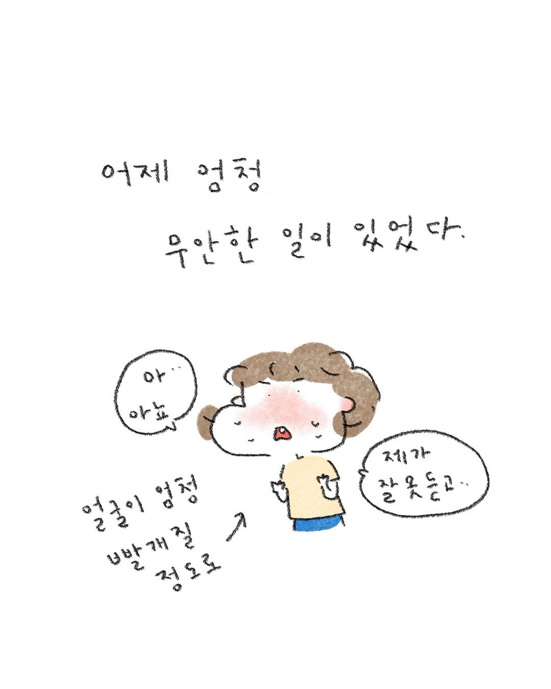 Photo by 퇴사원J (정인) on September 29, 2025. May be a doodle of pie and text that says '어제 엉청 우안한 일이 ٥١ 다. th ٥٥ 제가 잘못들고 얼굴이영정 얼굴이 영정 변개질 정'.