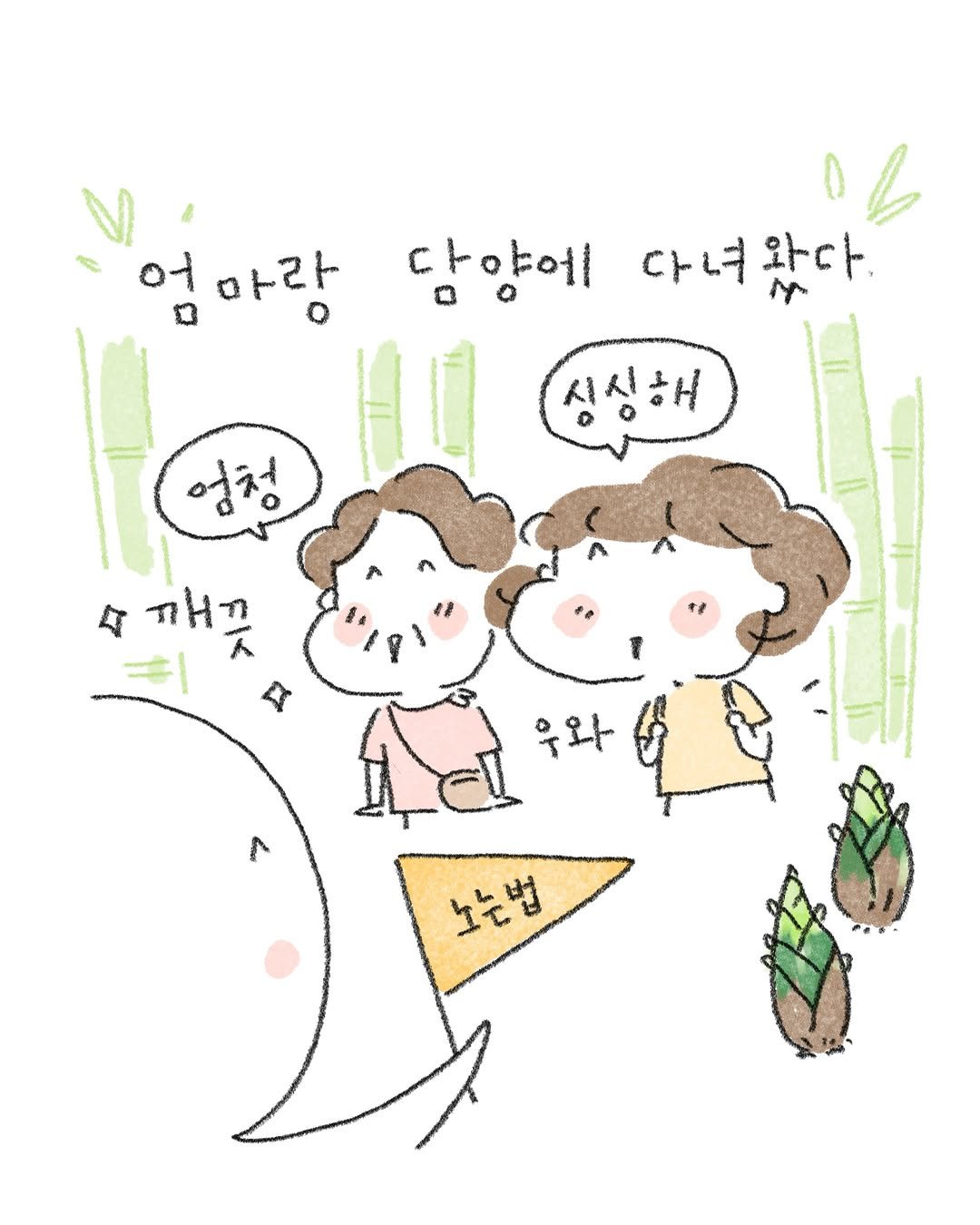 illust_jk 게시물 이미지: (광고)엄마랑 둘이 처음으로 패키지여행🚌 다녀왔어요!

담양은 처음 가봤는데,...