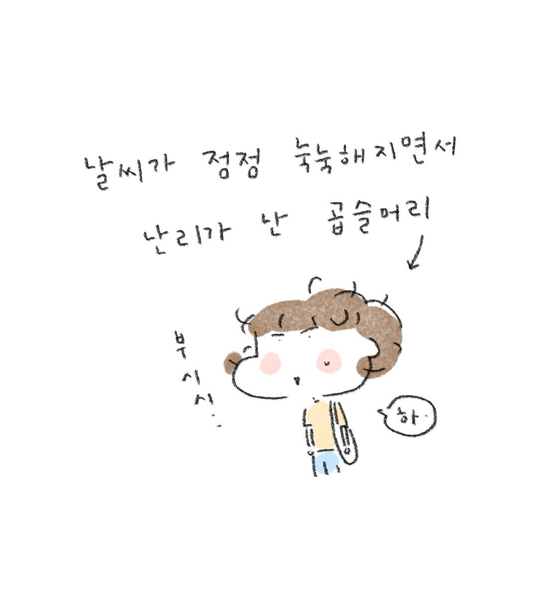 illust_jk 게시물 이미지: 몬생깄다.