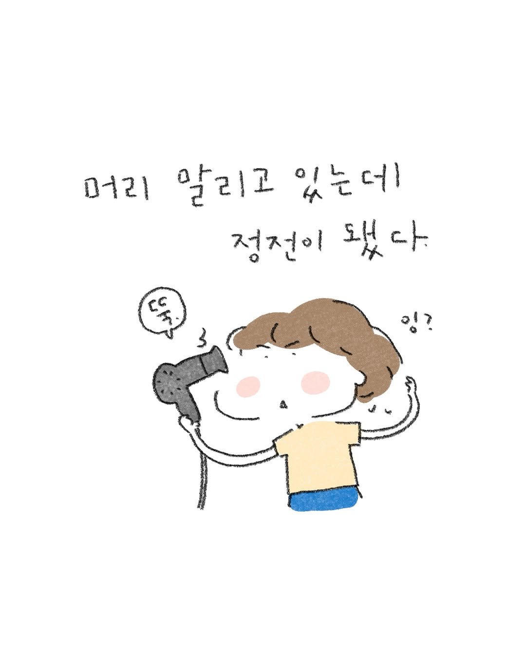 illust_jk 게시물 이미지: 오늘은 이런일이 있었숨다. 다들 전기조심하세요(?)