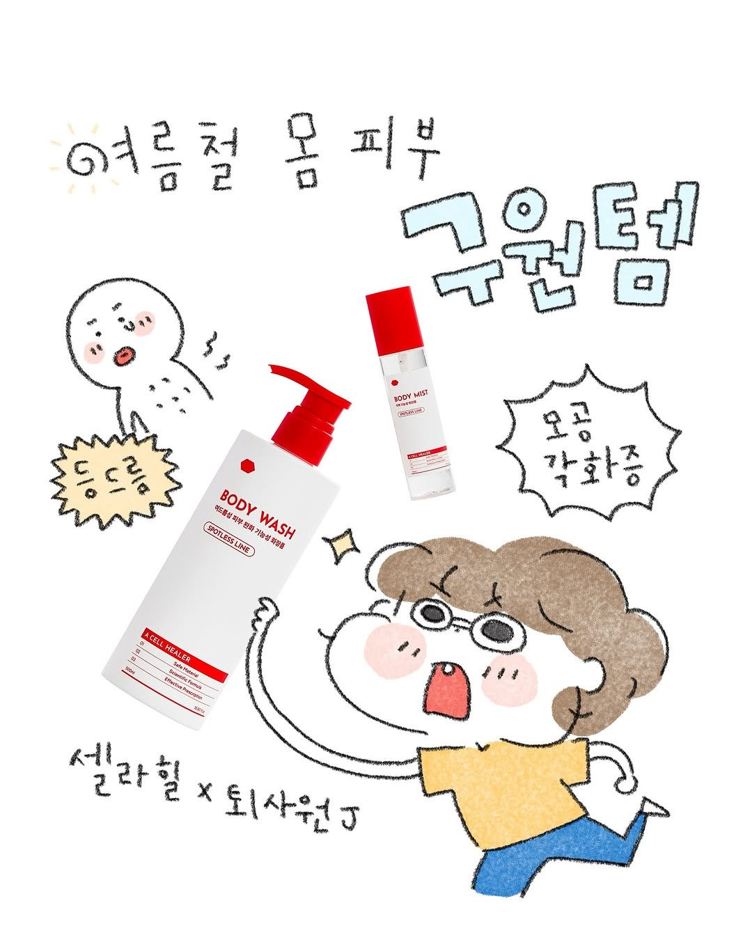 Photo shared by 퇴사원J (정인) on July 24, 2025 tagging @cellaheal.official. May be a doodle of hair product, hand cream, ointment and text.