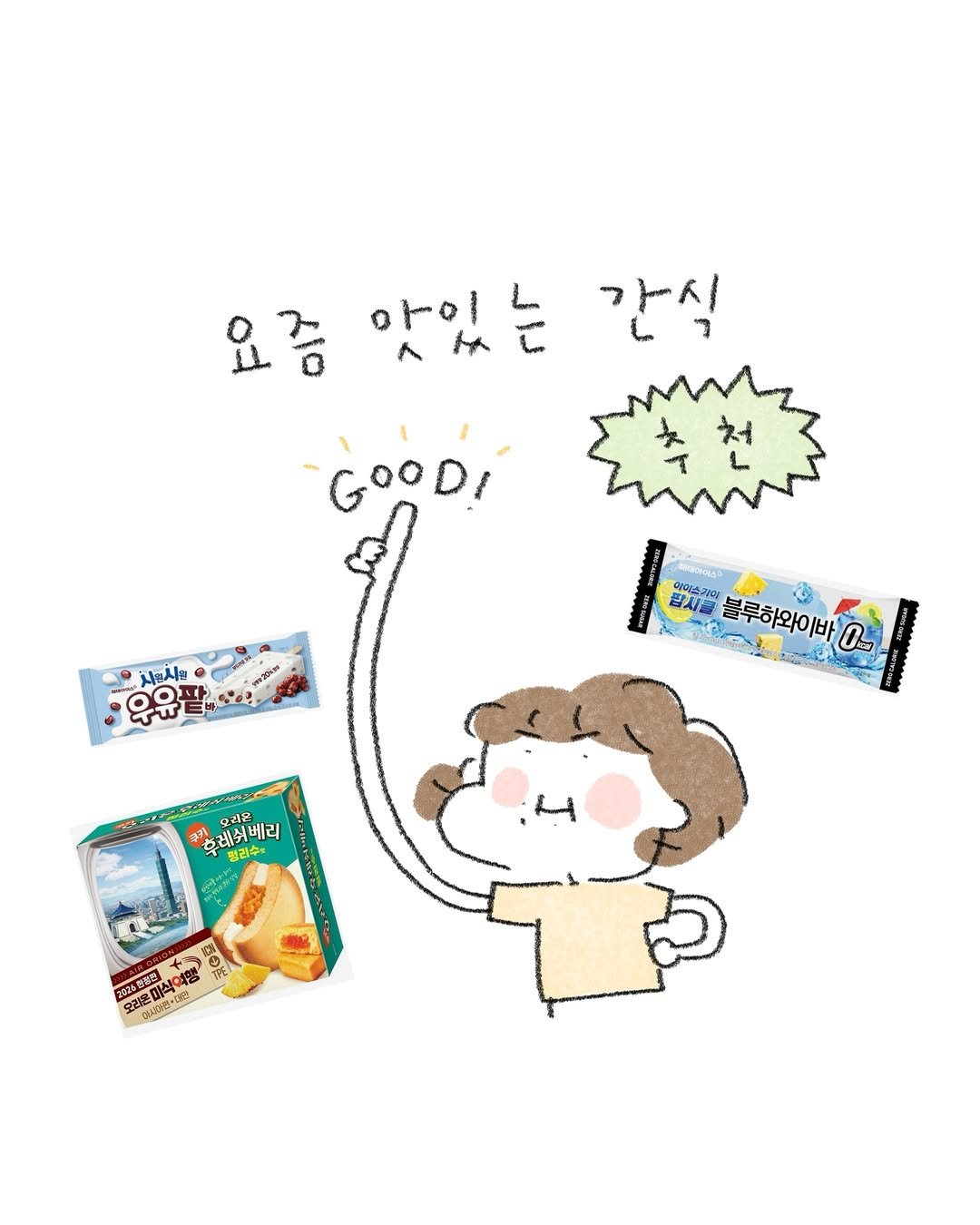 illust_jk 게시물 이미지: (내돈내산) 움움 마싯는거 조아
