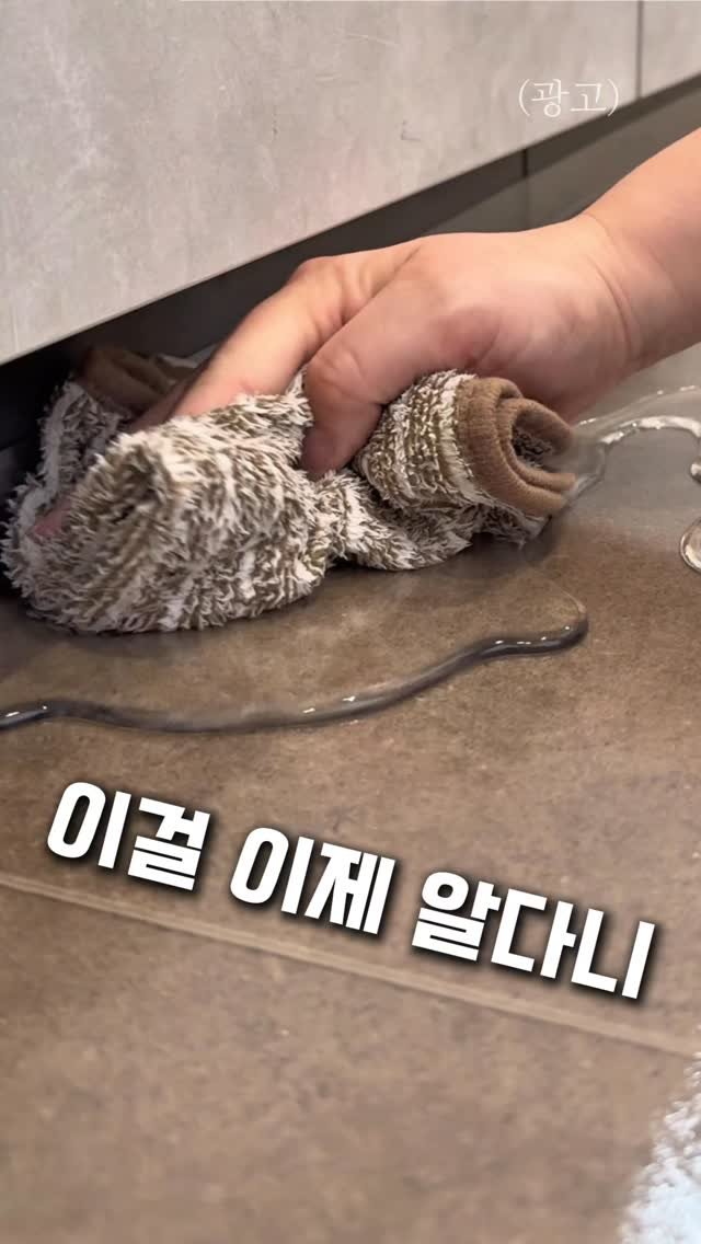 ilove_today_ 게시물 이미지: ❤️댓글에 “언니최고” 남겨주세요~

주방 청소…😵‍💫
바닥은 닦아도, 싱크대...