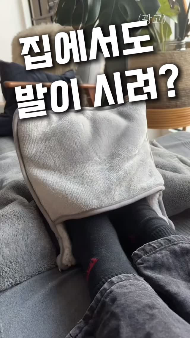 ilove_today_ 게시물 이미지: 댓글에 “발만쏙” 남기면 정보 보내드릴게요

❄️ 발 시려워서 일 못 하시는...