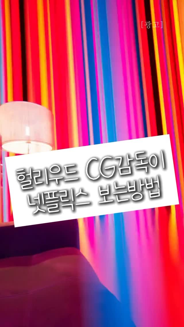 ilove_today_ 게시물 이미지: 댓글에 ‘반응’ 남겨주세요🤗 

TV 화면 색감이
벽 조명으로 그대로...