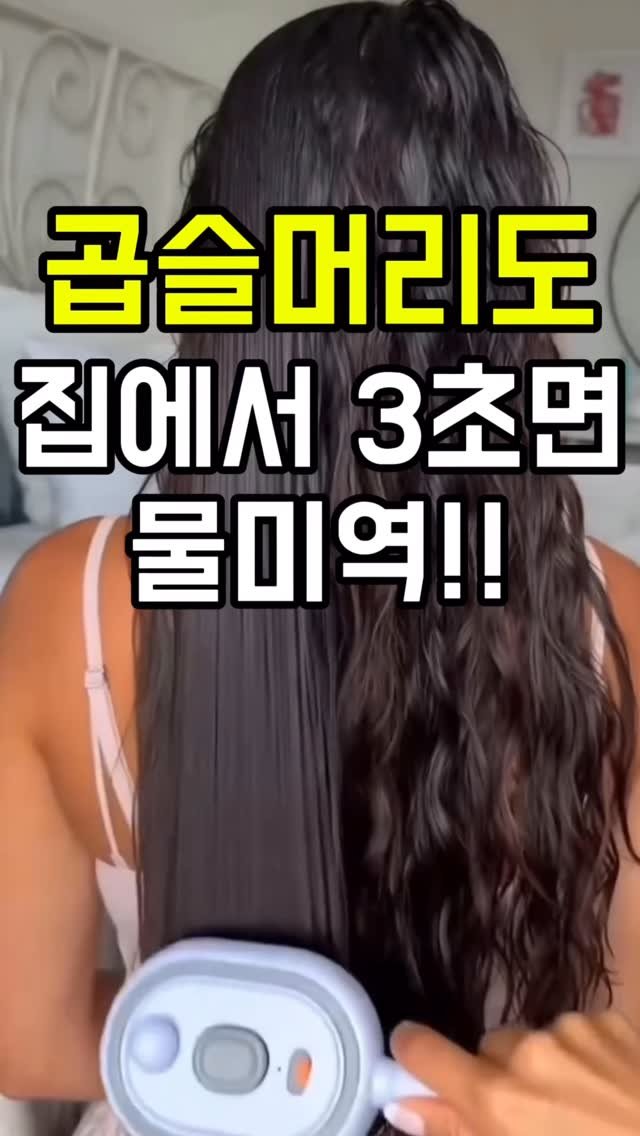 ilove_today_ 게시물 이미지: 여러분.. 저 신기한 거 찾았어요!! 🔍😲

독일에서 만든 스팀 브러시인데 슥-...