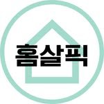 homesalpick 프로필 사진