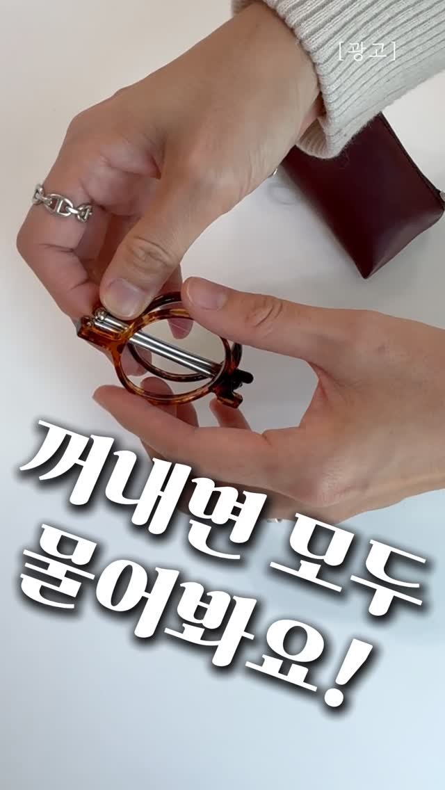 ilove_today_ 게시물 이미지: ”예뻐“ 남겨주시면 안경 정보 DM보내드릴께요~
꺼내면 물어보는 이...