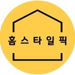 home_style_pick 프로필 사진