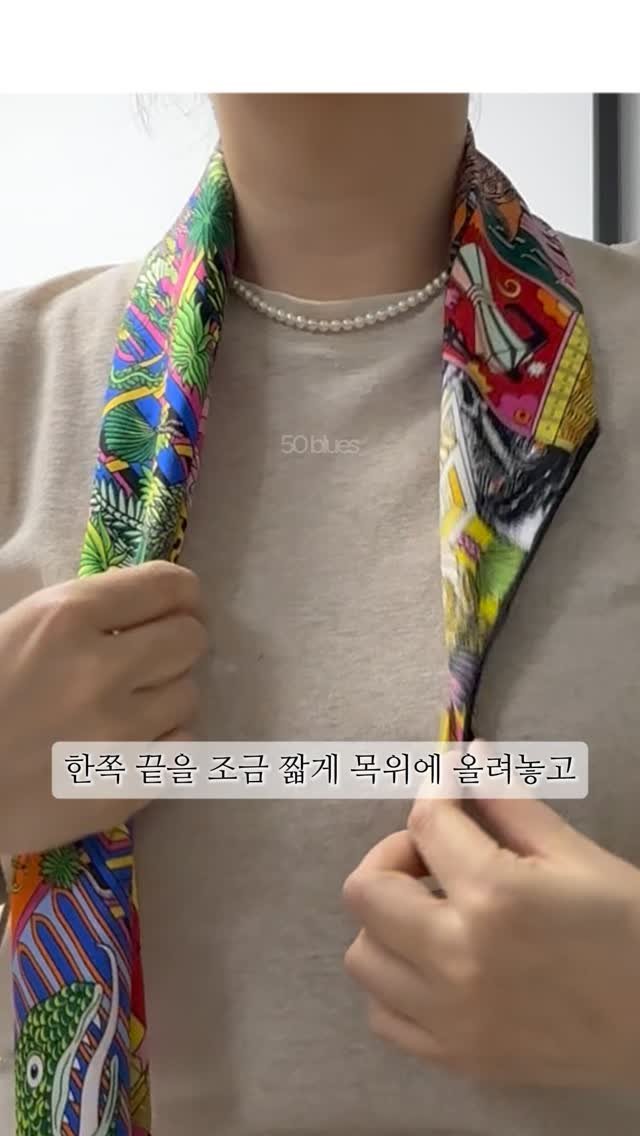 ilove_today_ 게시물 이미지: 알아두면 평생 써먹는 10초 완성 스카프 매는법