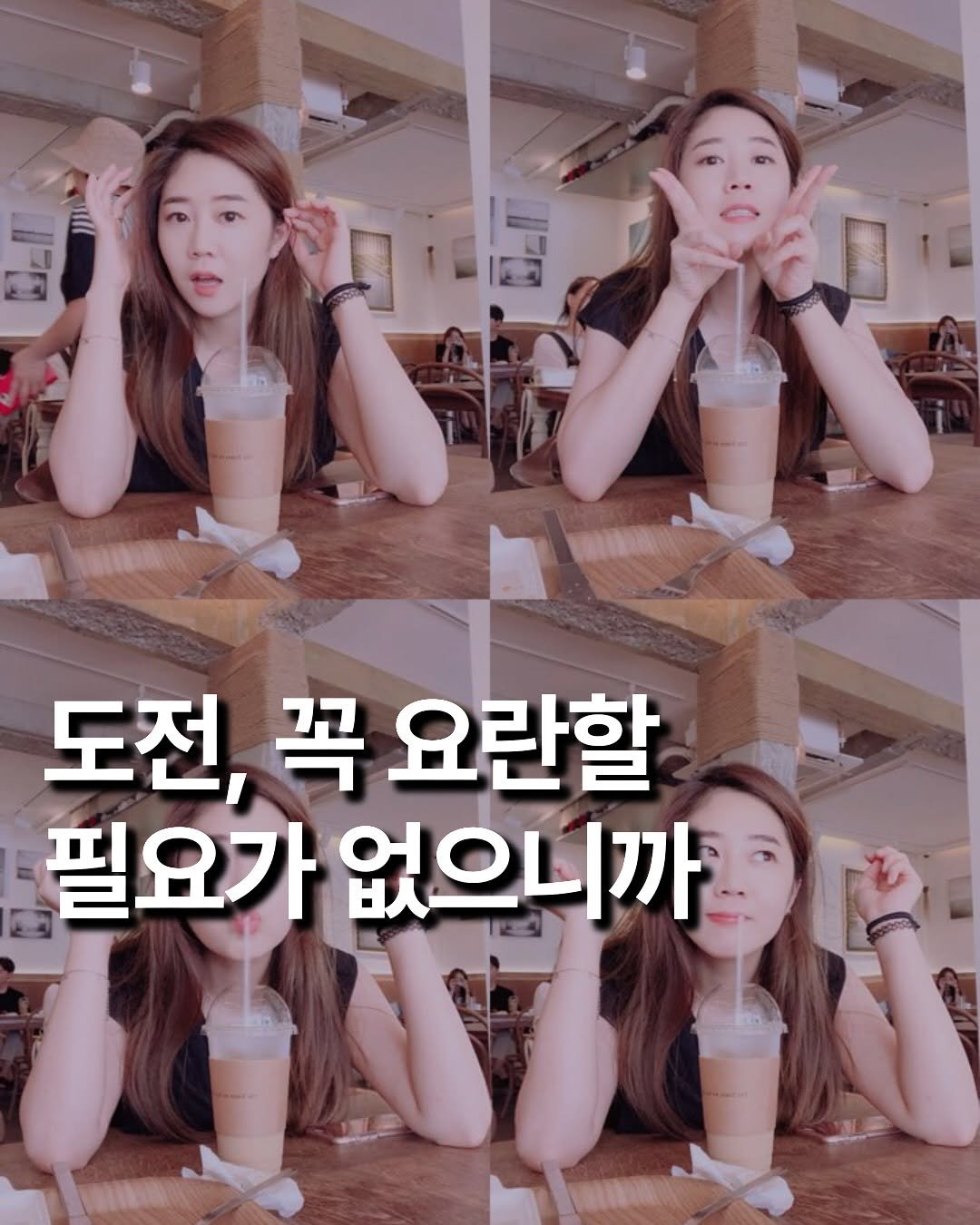 Photo by 린하 on August 04, 2025. May be an image of 5 people, pie and text that says '도전, 꼭 요란할 필요가 없으니까'.