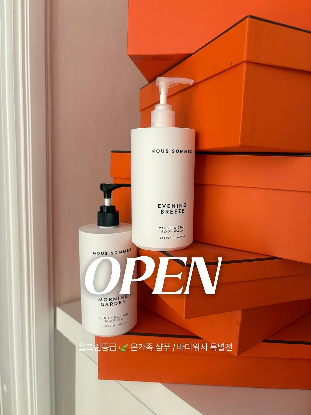 Photo by 라여사와 띠띠네 on December 22, 2025. May be an image of hair product, fragrance, bar soap, wash basin, hand cream and text that says 'NOUSSOMMES NOUS SOMMES EVENING BREEZE 田はのおは BOD INDISTURIZING MOIST RIZNG WASH ODYWASH WASH 05FLDZ 4N0M. OPEN NOUS NOUSSOMMES NOUSSOMME SOMMES MORNING GARDE MORNIN GARD PURIFYING PURIEVING nLe APOM PUX 정0M 을그린등급 온가족 샴푸/ 바디워시 특별전'.