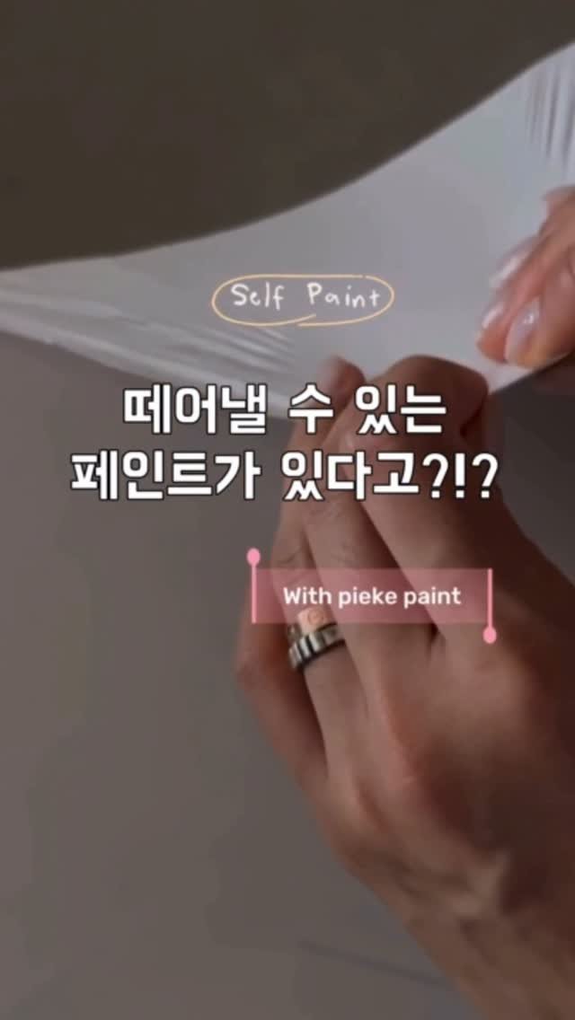 im_in__luv 게시물 이미지: #협찬 아니 이거 뭐예요? 셀프 인테리어계의 혁명
원상복구 가능한 떼어낼 수 있는...