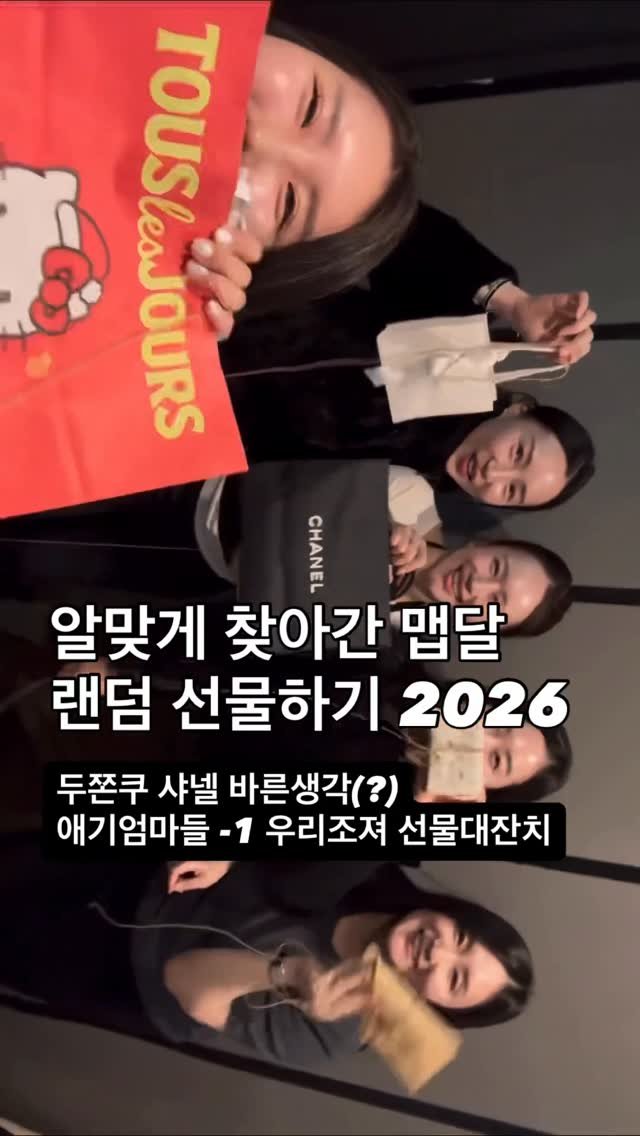 im_in__luv 게시물 이미지: 맵다 매워 .. ❤️‍🔥
새해맞이 랜덤뽑기

알맞게 (?) 도착한 선물들
맛난거먹고...