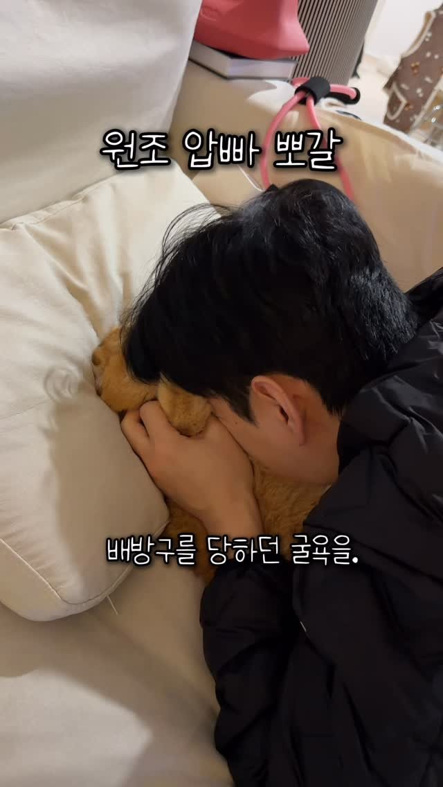 im_keumdong 게시물 이미지: .
왔습니다 뽀갈의 원조 압빠뽀갈 
다들 저의 미적지근한 뽀갈보다 격한거 원하시길래…
(학대 아님)