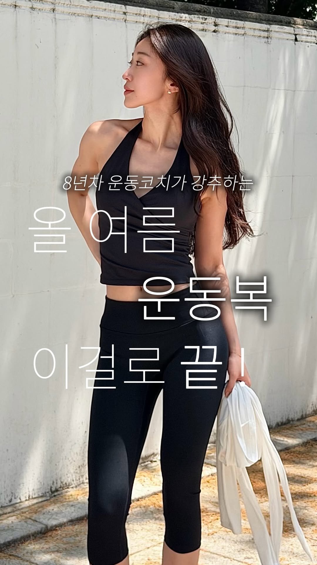 imfullof_joy 게시물 이미지: [최대 할인] 8년 차 운동 강사가 선택한 감도 높은 운동복,...