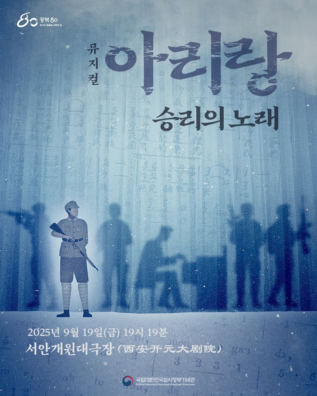 Photo by 국립대한민국임시정부기념관 on August 12, 2025. May be an image of 3 people, poster and text.