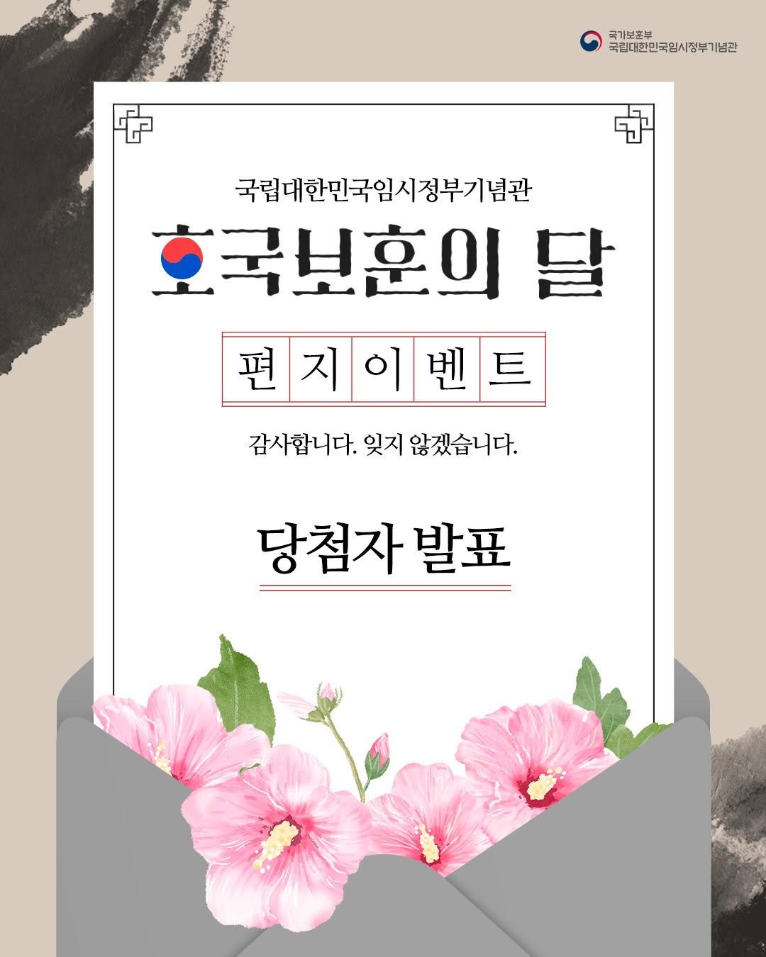 imjung0411 게시물 이미지: [인스타그램 한정 댓글 이벤트]

⭐호국보훈의 달에 남기는 편지 댓글...