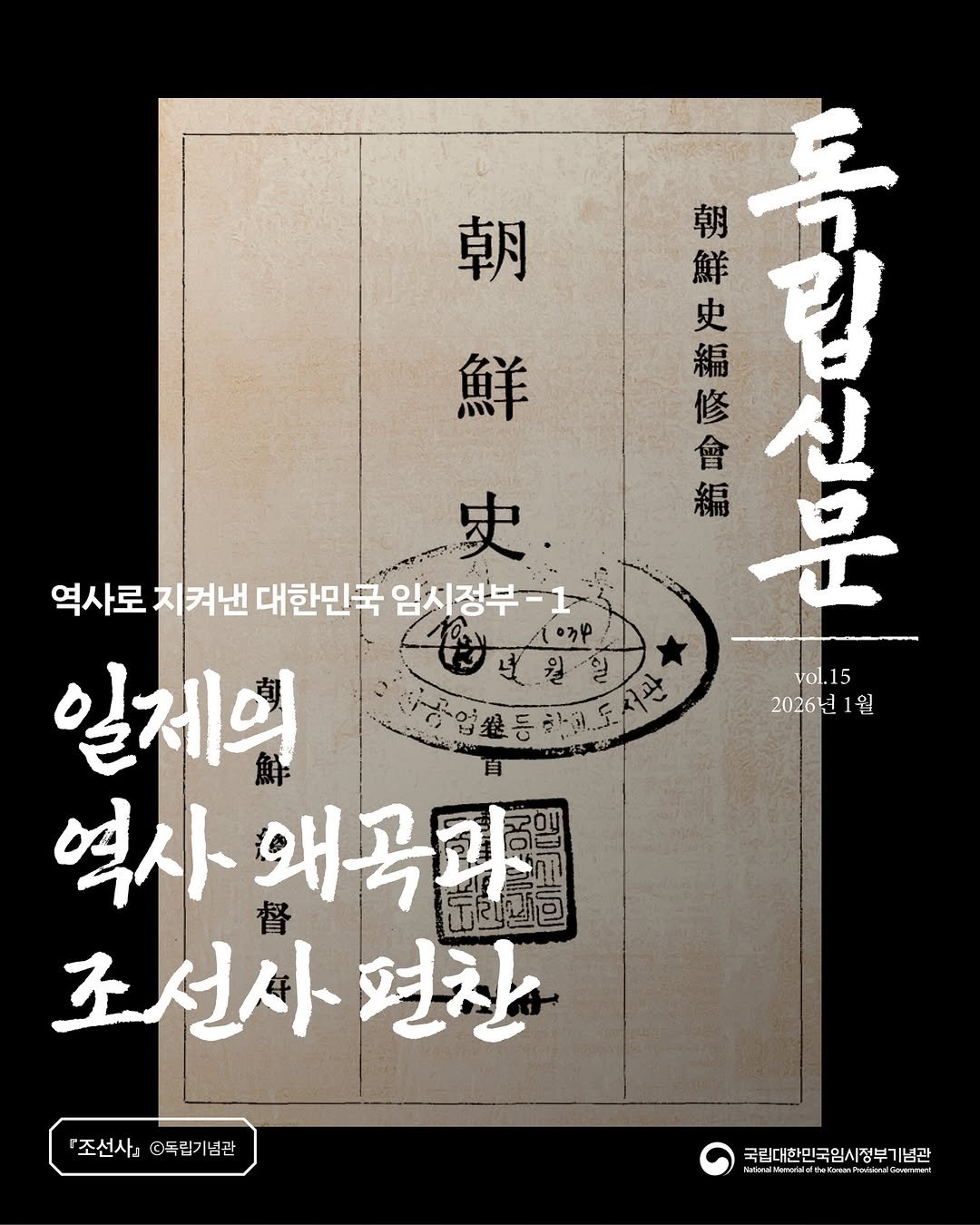 Photo by 국립대한민국임시정부기념관 on February 06, 2026. May be an image of poster and text.