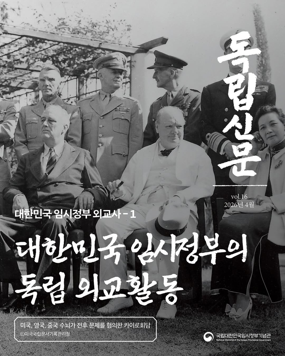 Photo by 국립대한민국임시정부기념관 on April 27, 2026. May be an image of military uniform, poster and text.