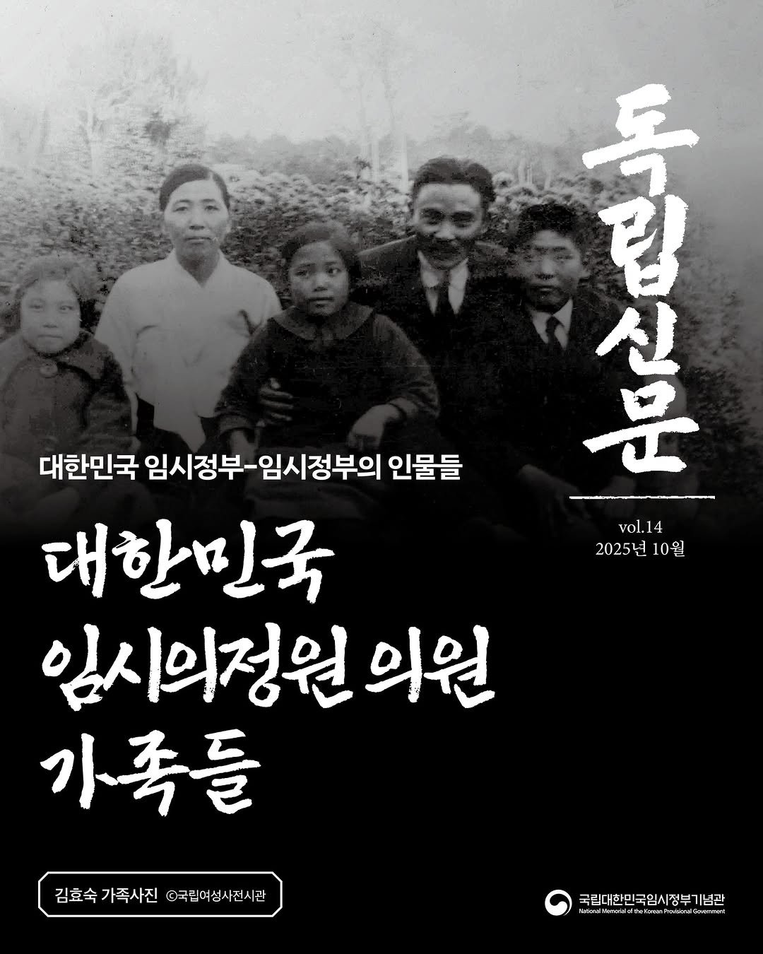 Photo by 국립대한민국임시정부기념관 on December 14, 2025. May be an image of book, poster and text.