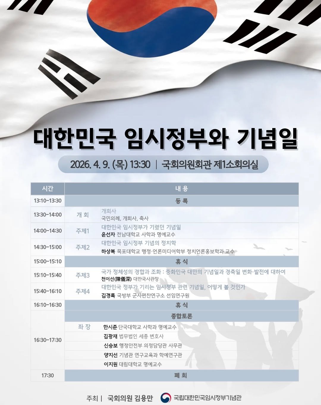 Photo by 국립대한민국임시정부기념관 on March 31, 2026. May be an image of poster and text.