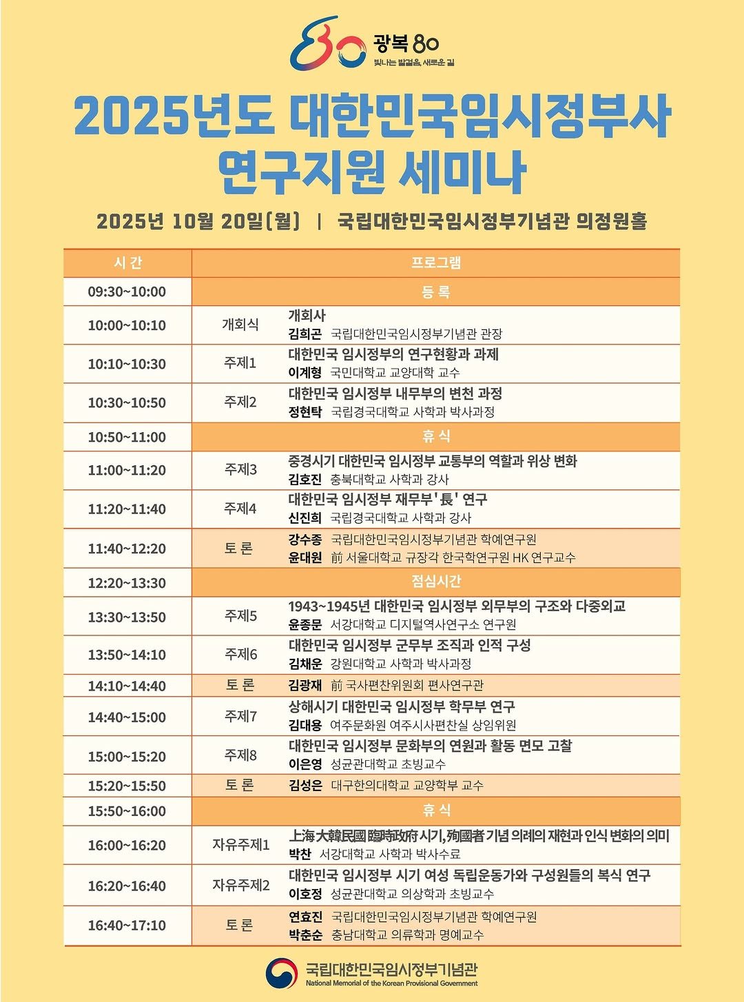 Photo by 국립대한민국임시정부기념관 on September 28, 2025. May be an image of poster, calendar and text.